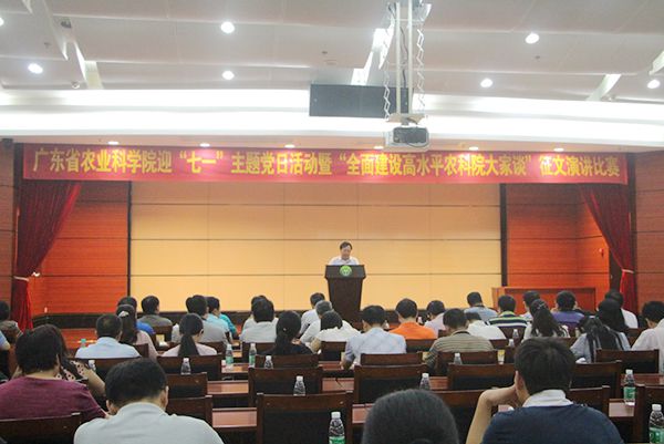 我院開展迎“七一”主題黨日活動暨“全面建設高水平農(nóng)科院大家談”征文演講比賽