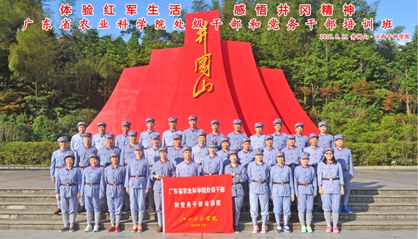 傳承井岡山精神，推動(dòng)高水平農(nóng)科院建設(shè)