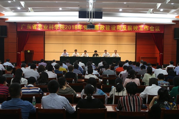我院召開2018年黨風(fēng)廉政建設(shè)和反腐敗工作會議