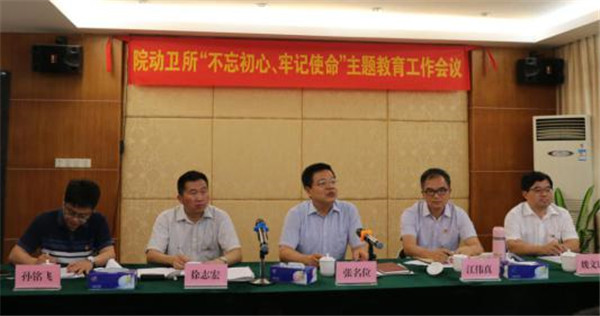 動衛(wèi)所召開“不忘初心、牢記使命”主題教育工作會議
