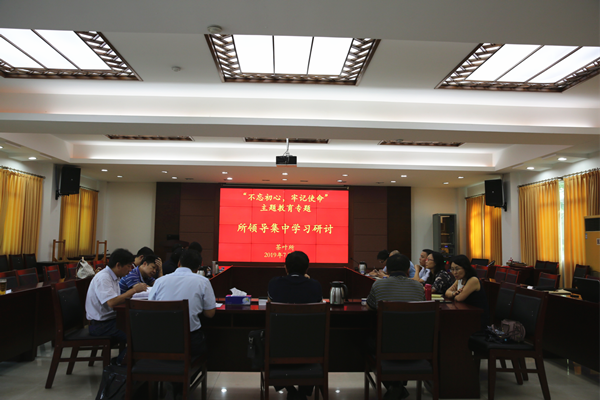 楊少海參加茶葉所“不忘初心、牢記使命”主題教育集中學(xué)習(xí)研討