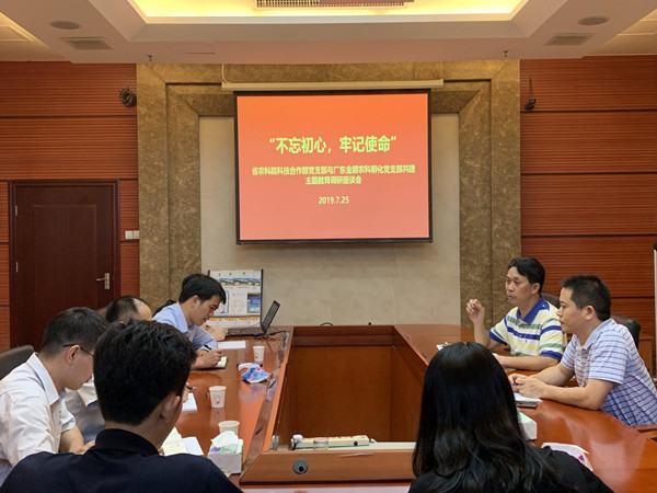 院科技合作部黨支部到廣東金穎農(nóng)科孵化黨支部開展“不忘初心，牢記使命”主題教育共建調(diào)研