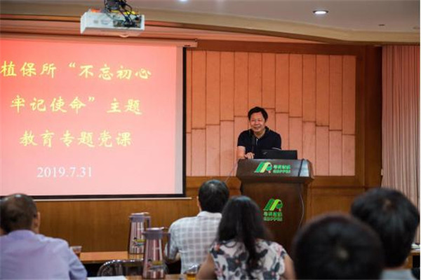 楊少海參加植保所“不忘初心、牢記使命”主題教育專題黨課暨上半年工作總結(jié)會(huì)