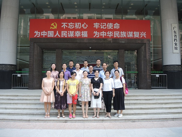 資環(huán)所下屬管理黨支部前往廣東省檔案館參觀學習