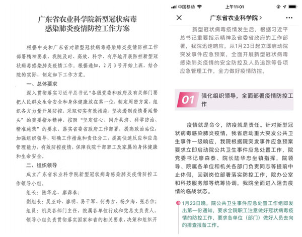 抗擊“疫”線，農(nóng)科黨員上！（一）