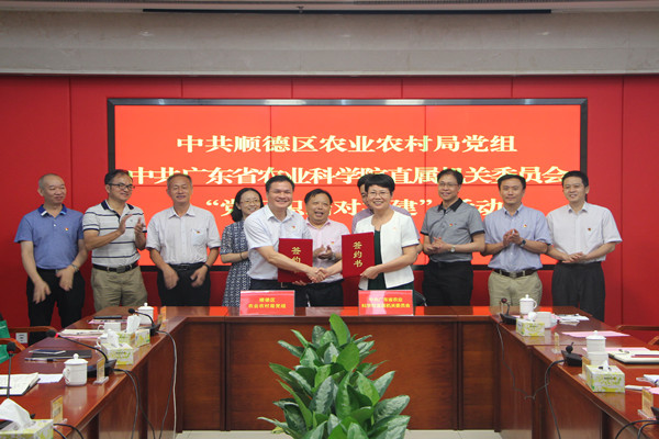 順德區(qū)農(nóng)業(yè)農(nóng)村局黨組與院直屬機關黨委簽署《黨組織結對共建協(xié)議》