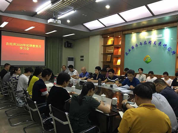 吳亞玲出席農(nóng)經(jīng)所紀律教育月學習會