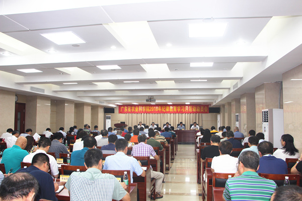 我院召開2018年紀律教育學(xué)習(xí)月活動動員會