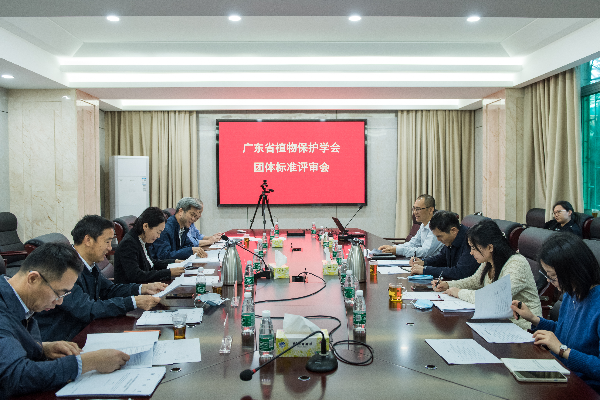 廣東省植物保護學(xué)會舉辦團體標(biāo)準(zhǔn)專家評審會.jpg