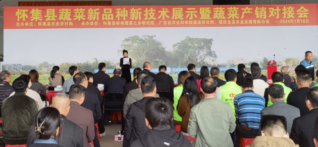 懷集縣蔬菜新品種新技術(shù)展示暨蔬菜產(chǎn)銷對接會1月16日舉辦。