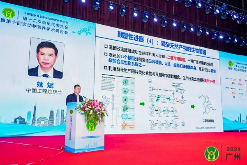 中國工程院院士、中國農(nóng)業(yè)科學(xué)院北京畜牧獸醫(yī)研究所姚斌研究員在大會中作報(bào)告  受訪者供圖